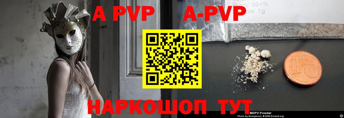Alpha-PVP VHQ  Альфа ПВП мука  Осинники  A PVP  Вход с VPN 