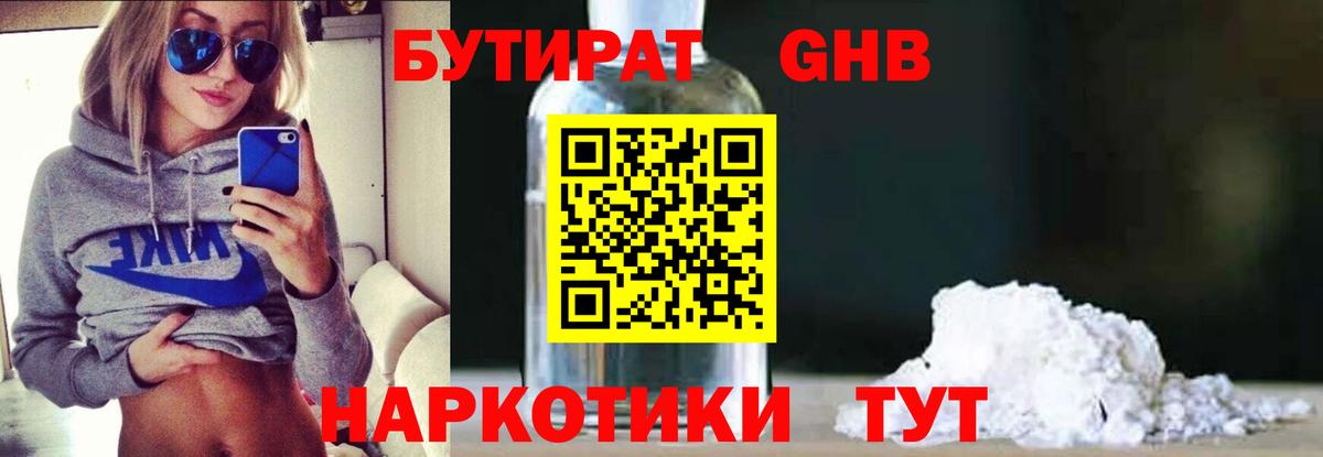 Бутират BDO 33%  Вход с VPN  БУТИРАТ  Осинники 