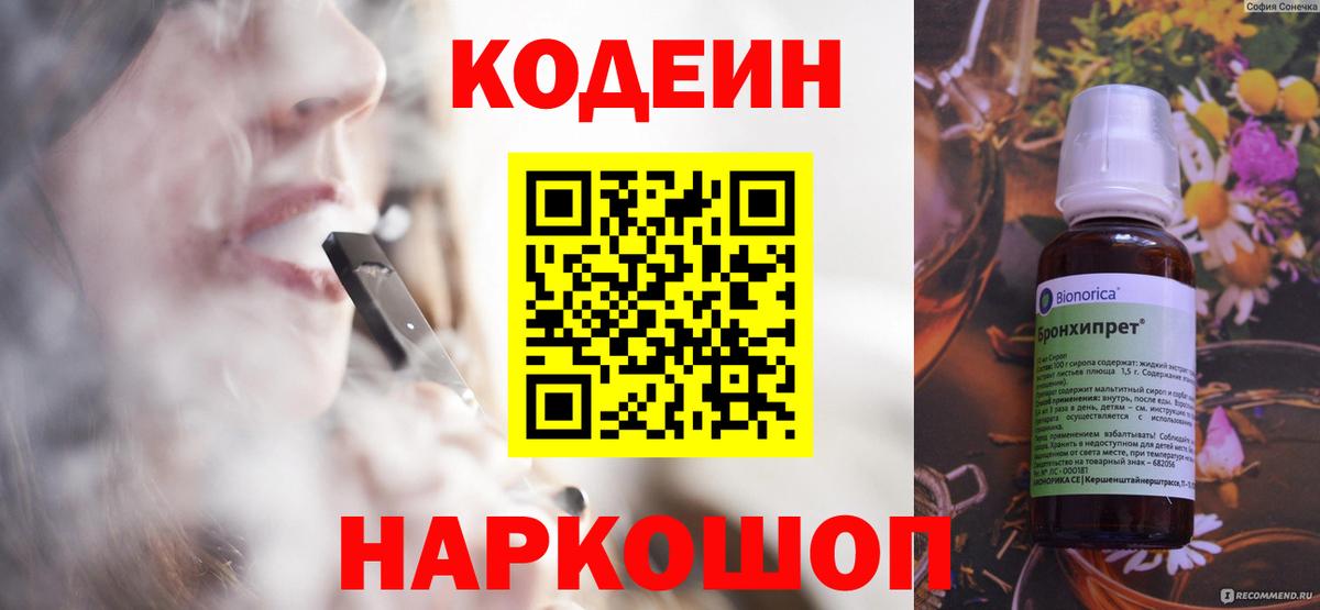 где купить наркоту  Вход с VPN  Осинники  Кодеиновый сироп Lean Purple Drank 