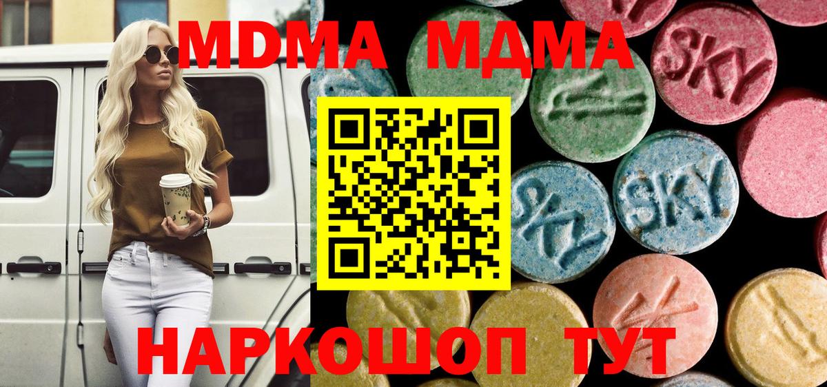 MDMA crystal  МДМА кристаллы  Вход с VPN  MDMA  Осинники 