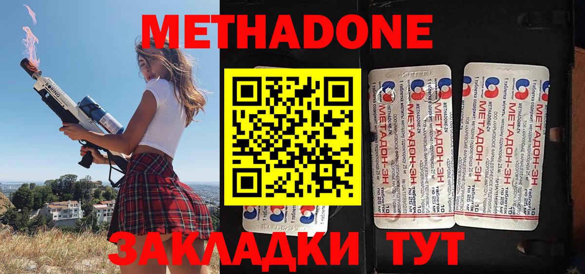 Метадон methadone Осинники