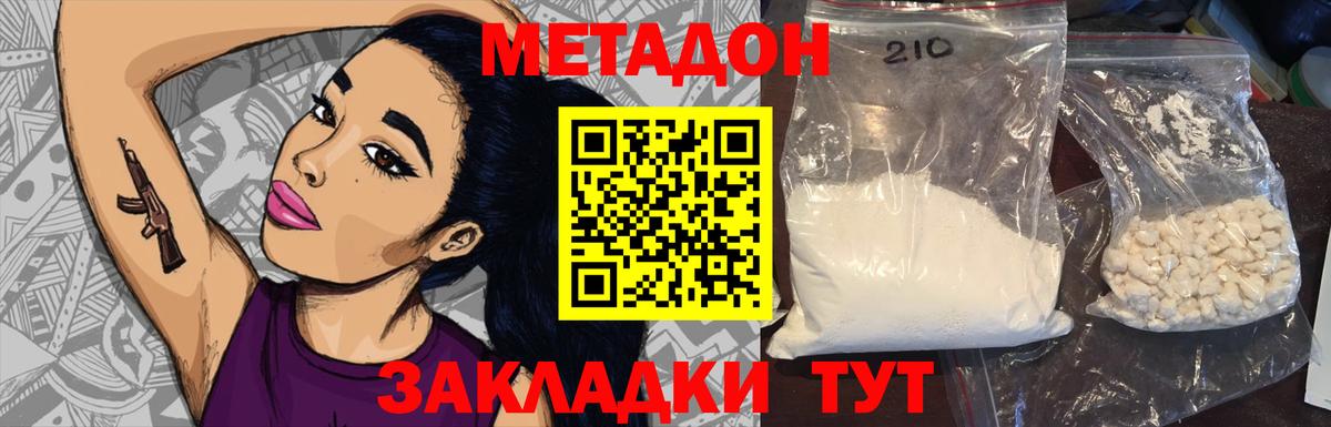 МЕТАДОН VHQ  Вход с VPN  Осинники  Метадон methadone 